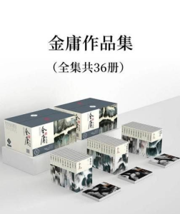 金庸作品集（新旧两版）epub电子版-不可思议资源网